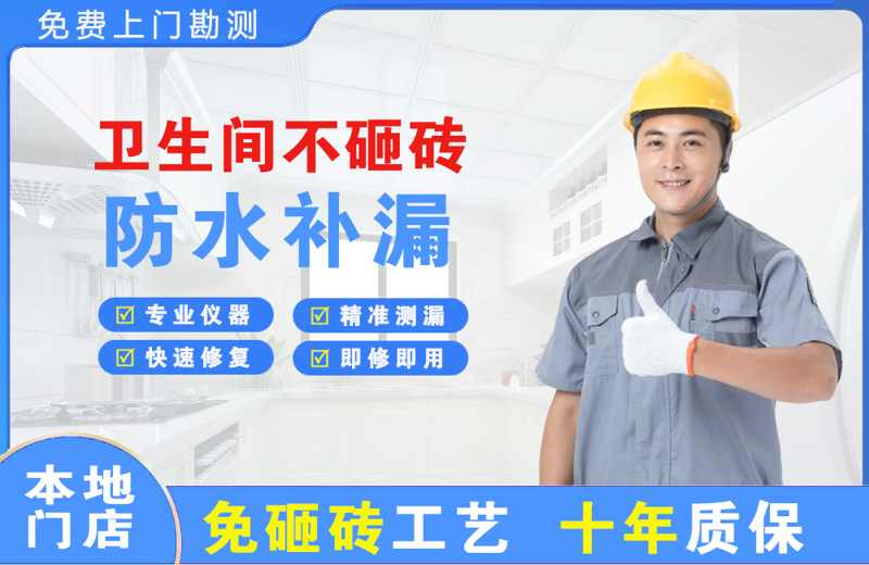 塔洋卫生间不砸砖修补漏水